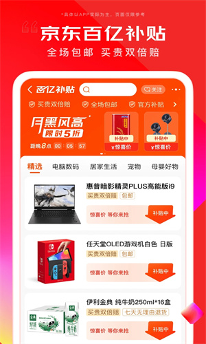 京东app下载2023最新版免费安装