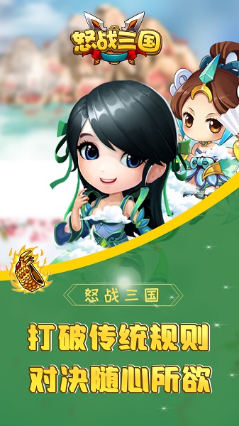 怒战三国官方版app最新下载