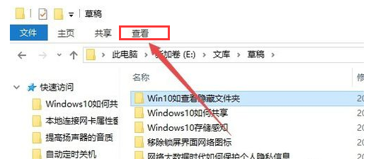 win10如何显示隐藏的文件夹