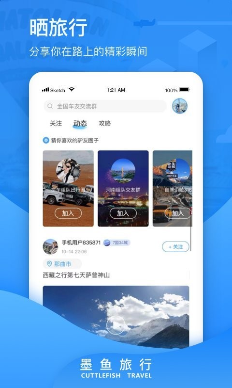 墨鱼旅行app最新下载2023版