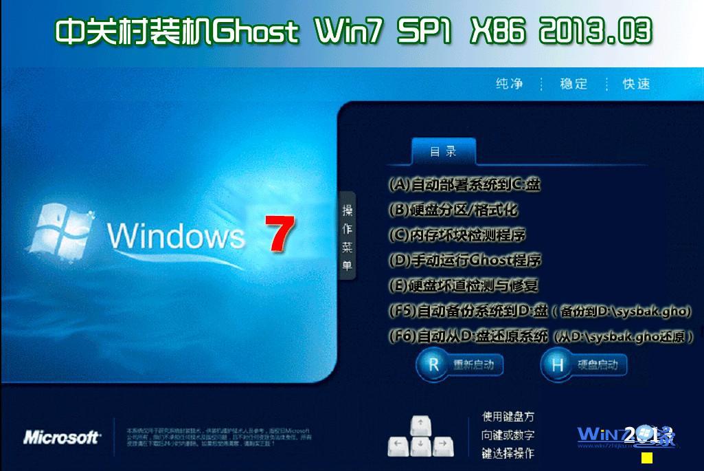 中关村Ghost_Win7_Sp1_X86经典珍藏版安装界面