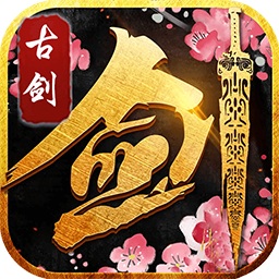 古剑仙域gm版游戏最新版2023下载