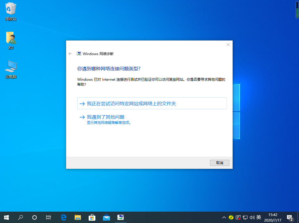 Windows10系统出现适配器未连接怎么办