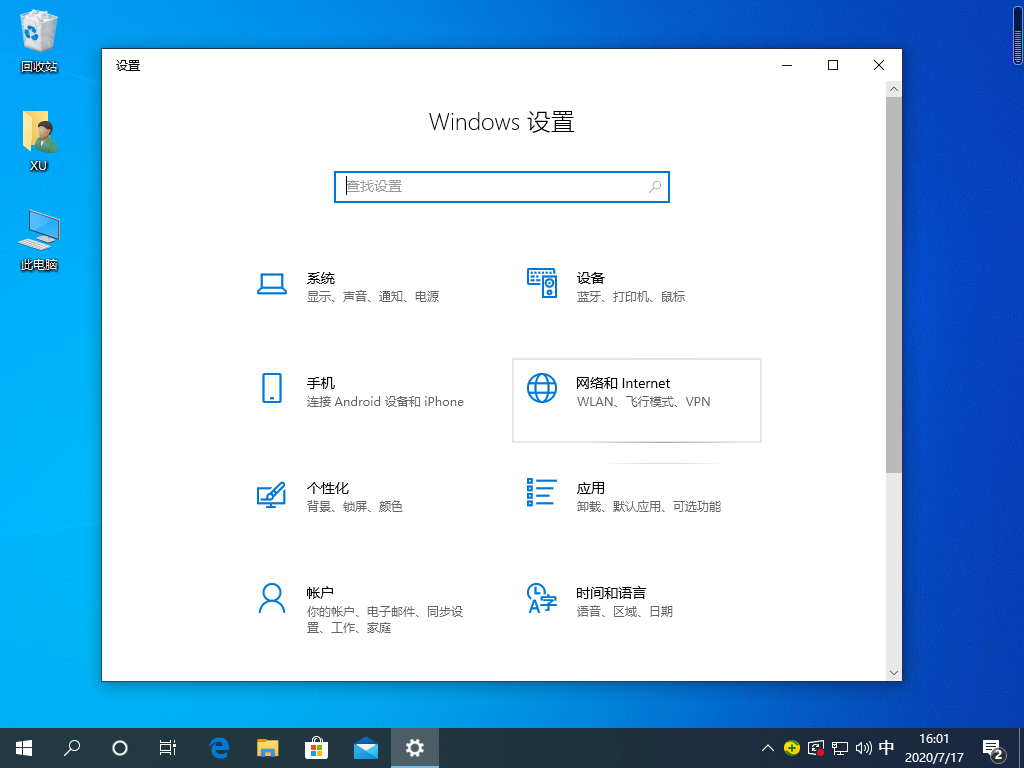 Windows10系统中默认网关怎么设置