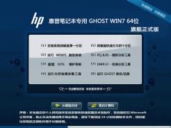 GhostWin7Sp1X64旗舰正式版中文正式版_GhostWin7Sp1X64旗舰正式版2013.11专业版最新版下载