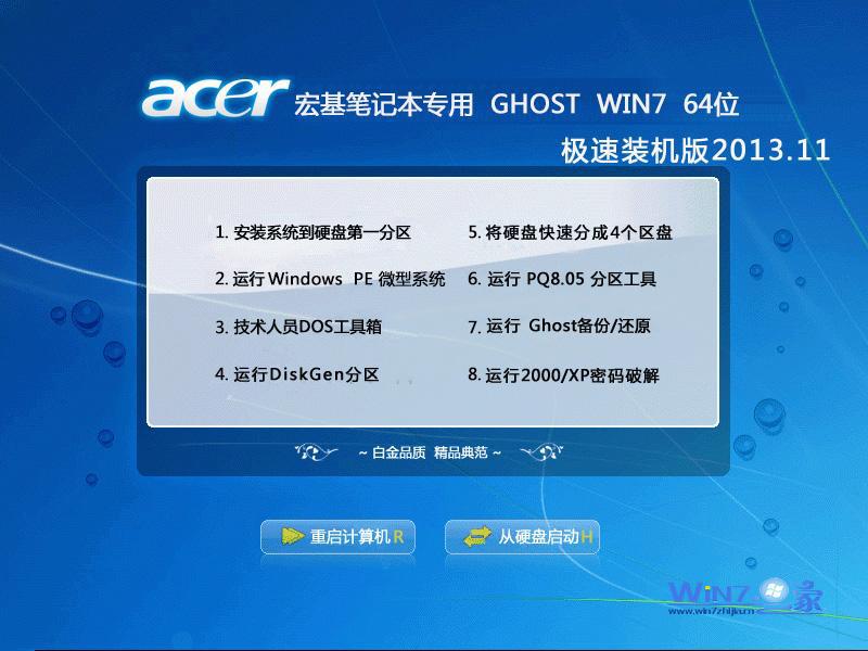 【宏基笔记本专用】Ghost  Win7 Sp1 X64极速装机版2013.11安装界面
