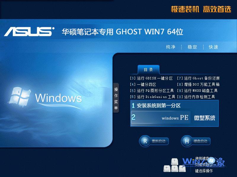 【华硕笔记本专用】Ghost  Win7 Sp1 X64官方正式版2013.11安装界面