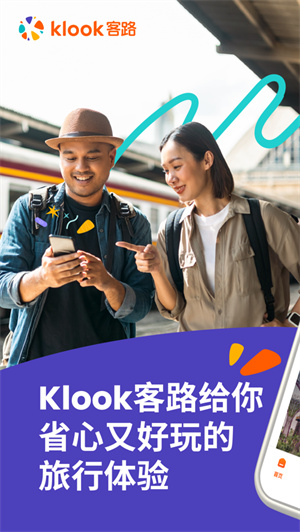 Klook手机版安卓下载最新版