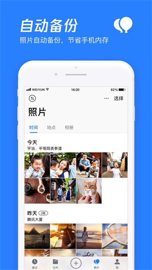 腾讯微云app安卓最新版下载