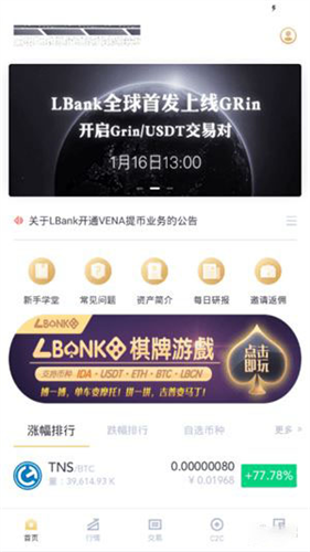 lbank交易所app安卓2023下载