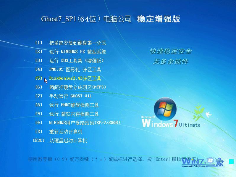 电脑公司Ghost  Win7 Sp1 X64稳定增强版2013.10安装界面
