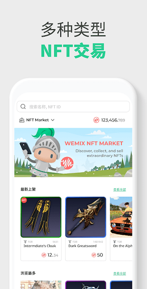 wemix钱包下载app