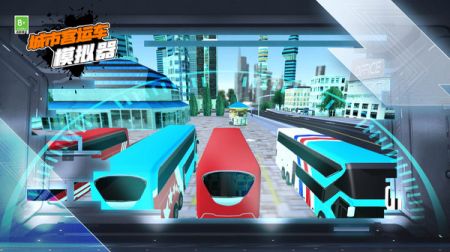 城市客运车模拟器安卓app下载安装