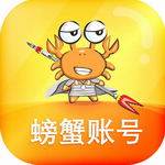 螃蟹账号交易平台安卓app