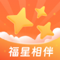 福星相伴安卓版app