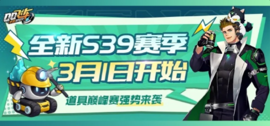 QQ飞车手游S39赛季什么时候更新