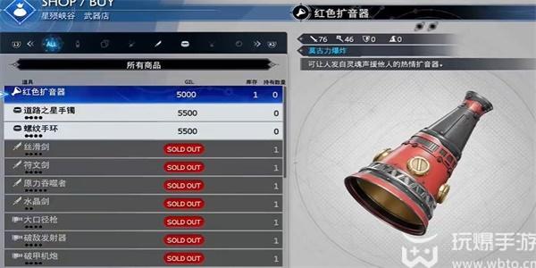 最终幻想7重生红色扩音器获得方法