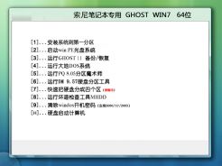索尼笔记本ghostwin7sp164位纯净旗舰版正式版下载_索尼笔记本ghostwin7sp164位纯净...
