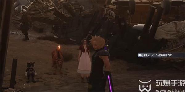 最终幻想7重生破甲机炮获得方法