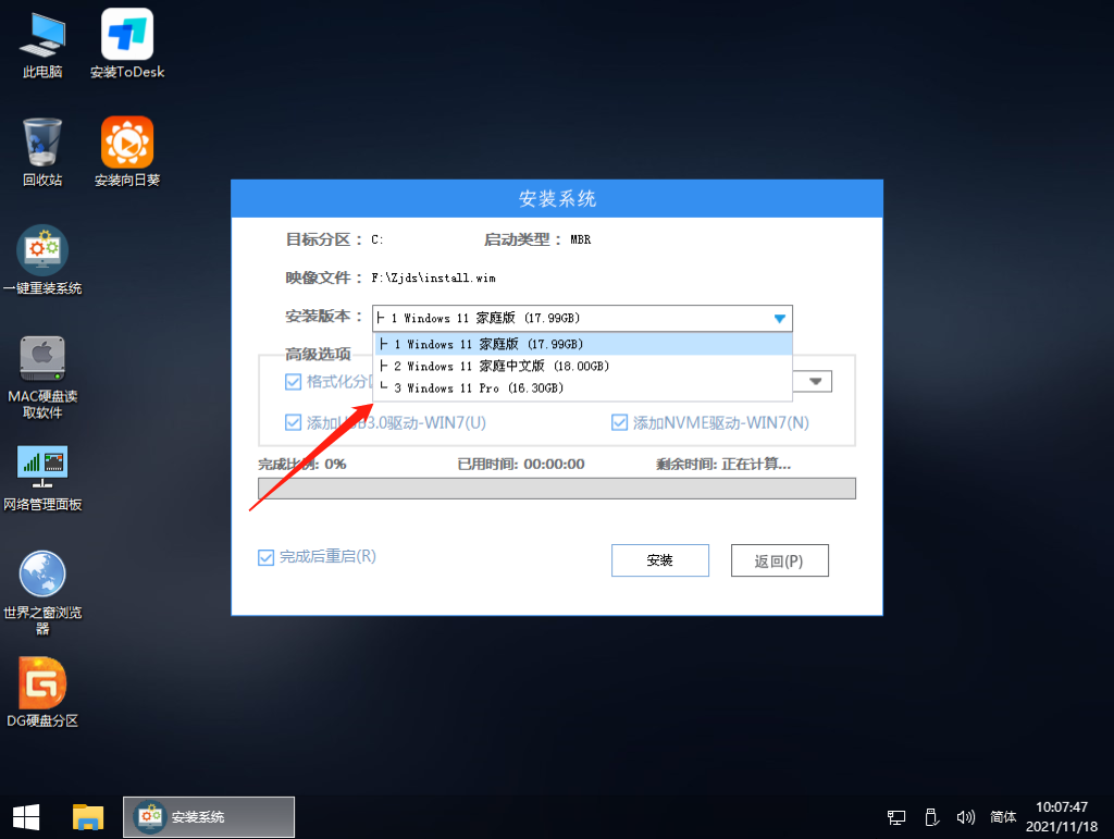 Win11 Ghost安装镜像