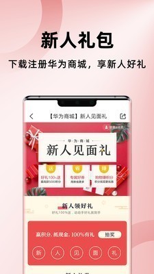 华为商城app下载