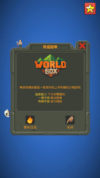 世界盒子破解版最新版2024下载安装