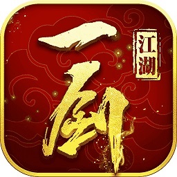 一剑江湖网易手游app最新下载