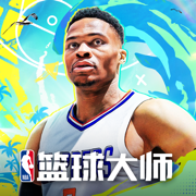 NBA篮球大师手游最新版2024下载安卓