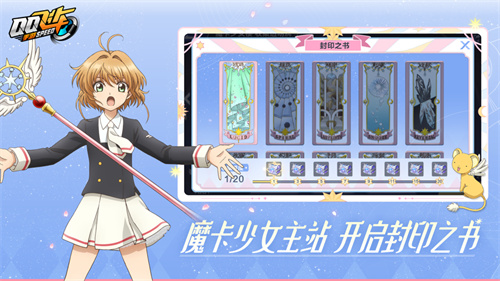 QQ飞车手游魔卡少女樱联动版本下载