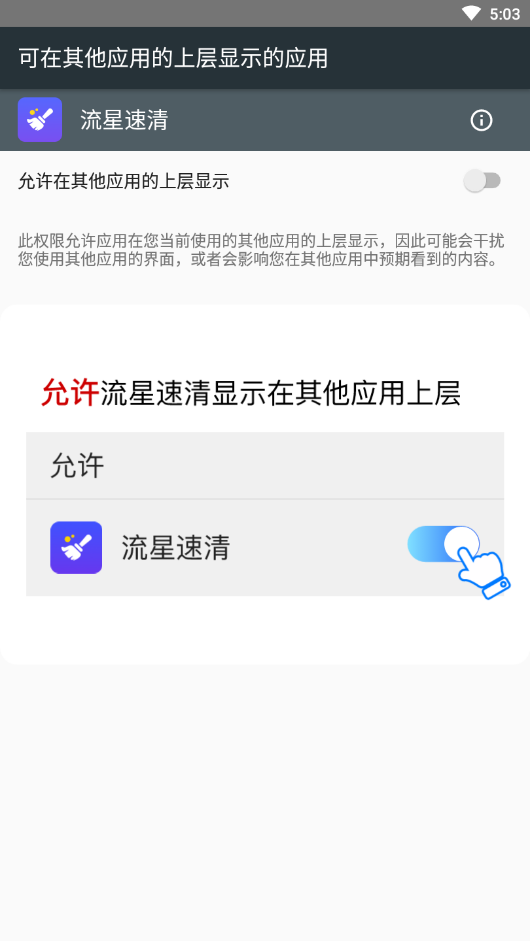 流星速清app下载最新版
