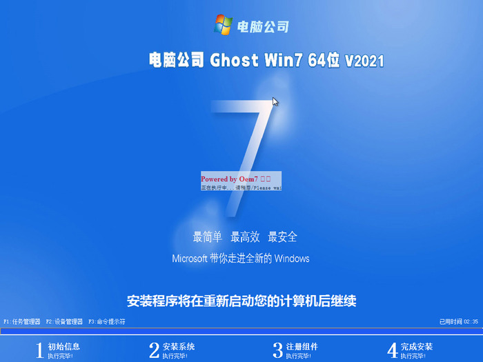 电脑公司win7 ghost  64位最新纯净版v2021.11安装界面图