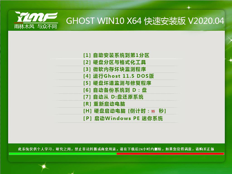 GHOST WIN10 64位 一键安装版(免激活)下载中文版_GHOST WIN10 64位 一键安装版(免激活)下载专业版