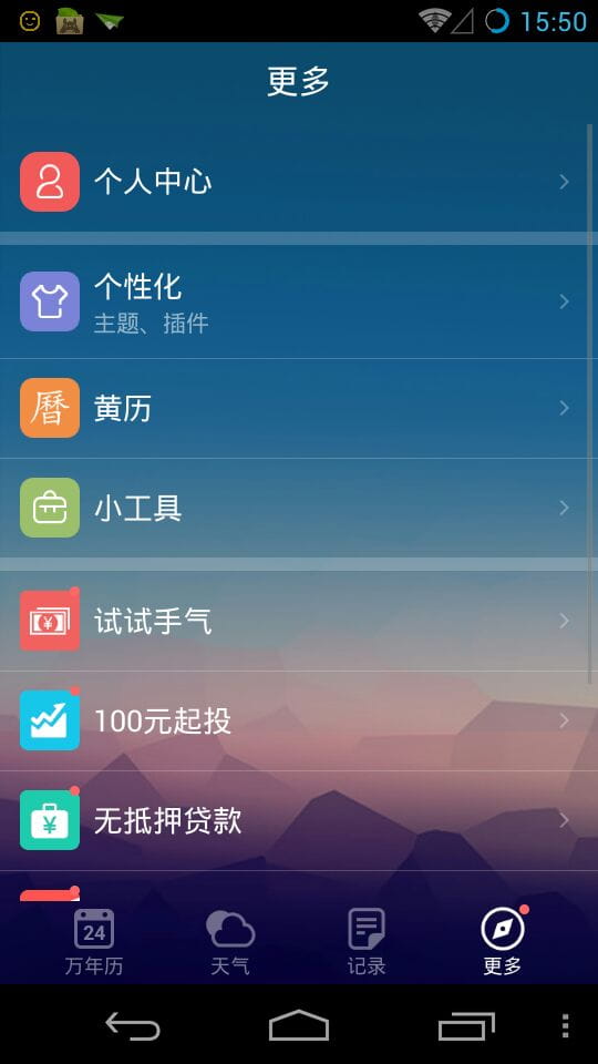 中华万年历app安卓版下载