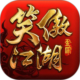 笑傲江湖3d手机版2024下载安卓版