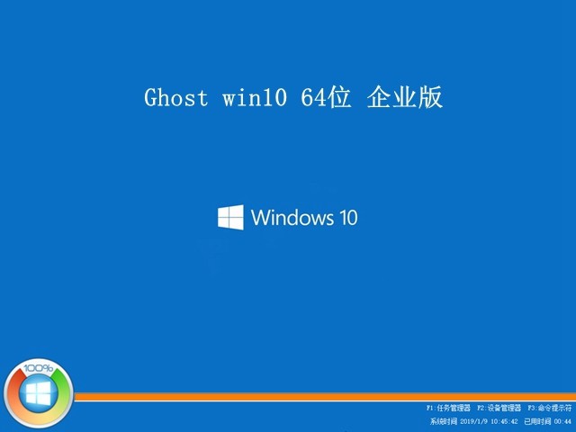 win10 64位企业版(纯净安全)中文正式版_win10 64位企业版(纯净安全)下载专业版