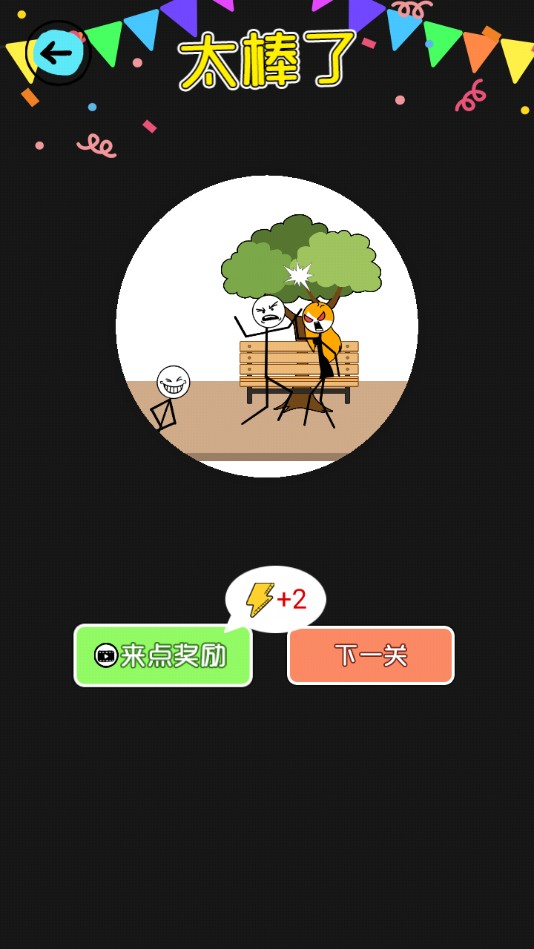 我脑子特牛2025苹果版