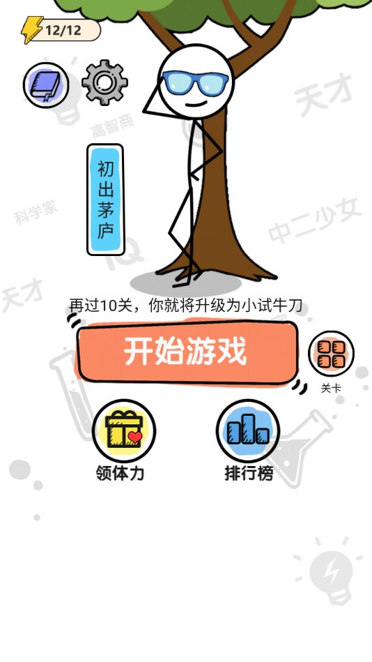 我脑子特牛2025苹果版