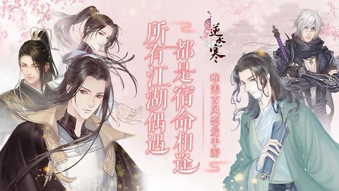 遇见逆水寒4399版