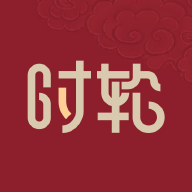 时轮算明手机版下载安装