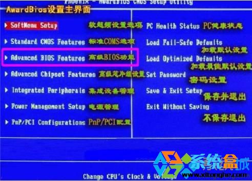 进入Advanced BIOS Features