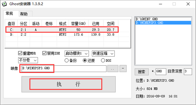 飞飞系统GHOST XP SP3 纯净装机版GHO v2017