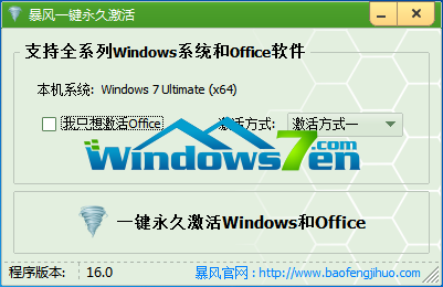 新方法激活Windows7旗舰版教程