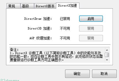win7 direct3d加速不可用怎么办?win7怎么开启direct3d加速?