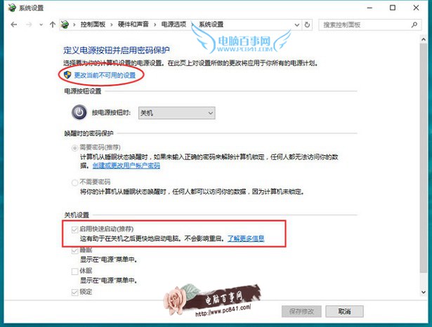 win10开机速度慢该怎么办?win10系统开机速度的设置方法