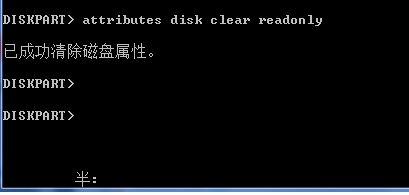 教你使用Diskpart命令解决：硬盘被写保护无法打开格式化的方法