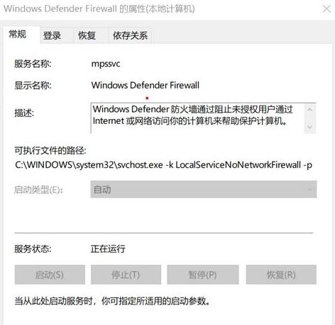 win10系统windows Defenderf Firewall服务禁用按钮灰色无法修改怎么办？