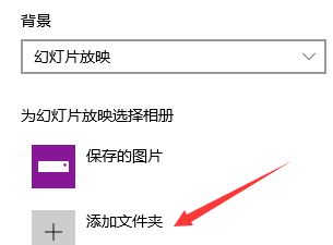 WIN10 1903家庭版锁屏界面无法播放幻灯片该怎么办？（已解决）