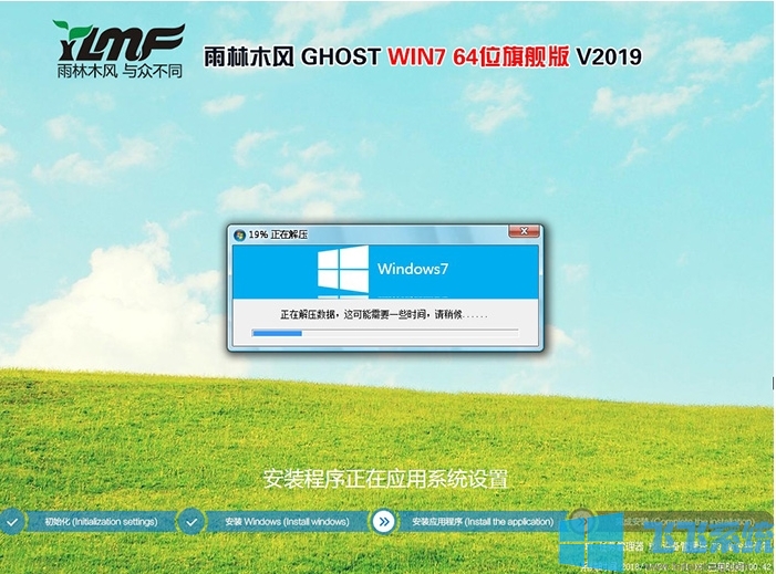 【新】雨林木风系统Win7 64位旗舰版(极致优化,带USB3.0驱动)V2019.11