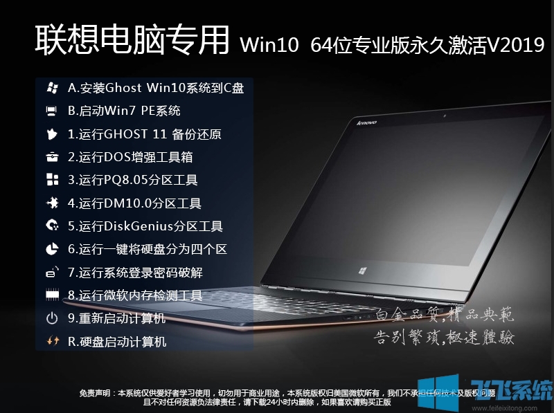 联想Win10系统|联想笔记本&电脑专用Win10 64位专业版(永久激活)V2021