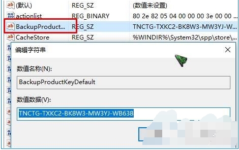 Win10产品密钥怎么查看?查看Win10产品密钥方法